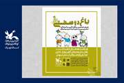 ویژه‌برنامه‌های کانون استان تهران اعلام شد